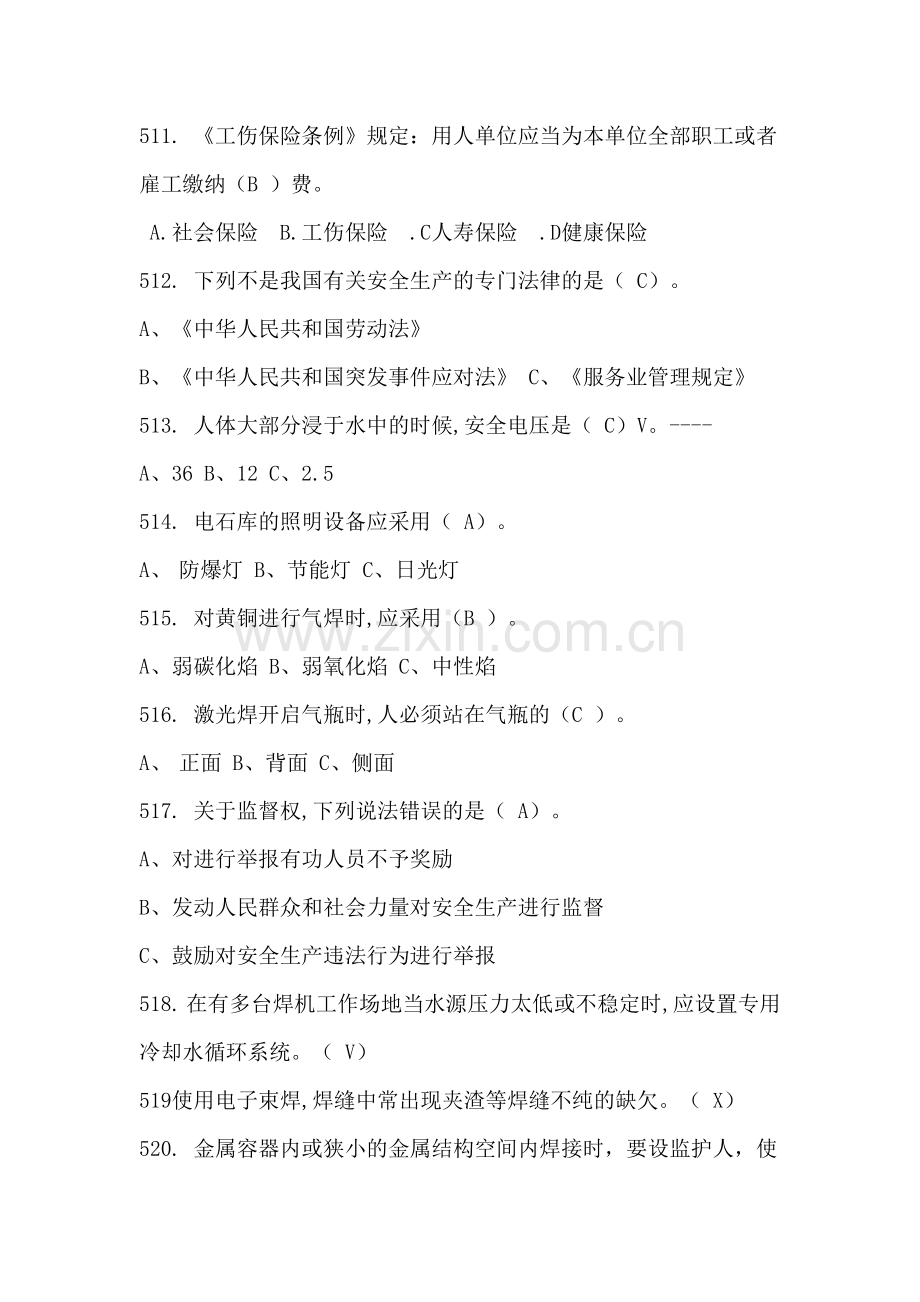 2018特种作业焊接考试真题四.doc_第1页