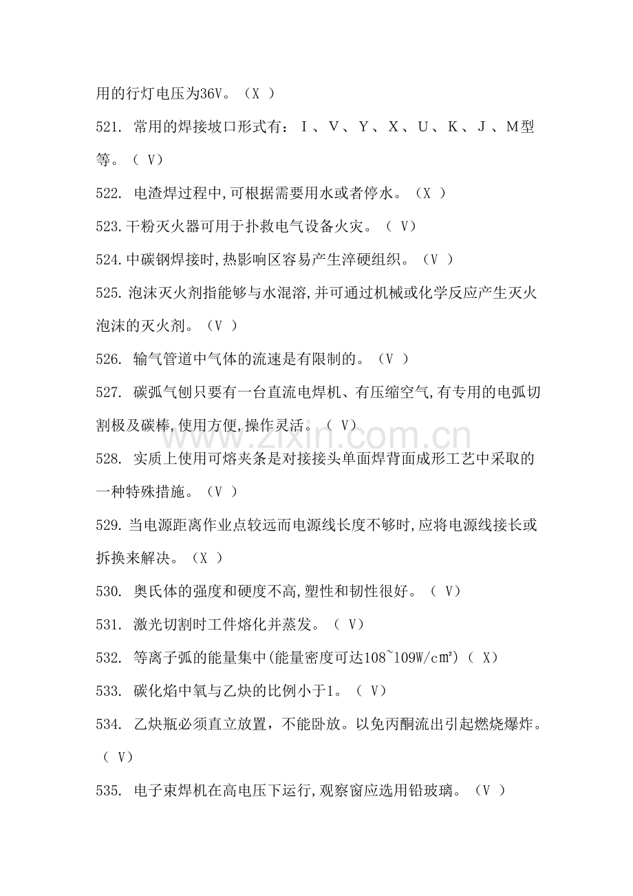 2018特种作业焊接考试真题四.doc_第2页