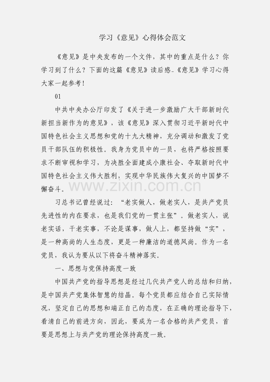 学习《意见》心得体会范文.docx_第1页