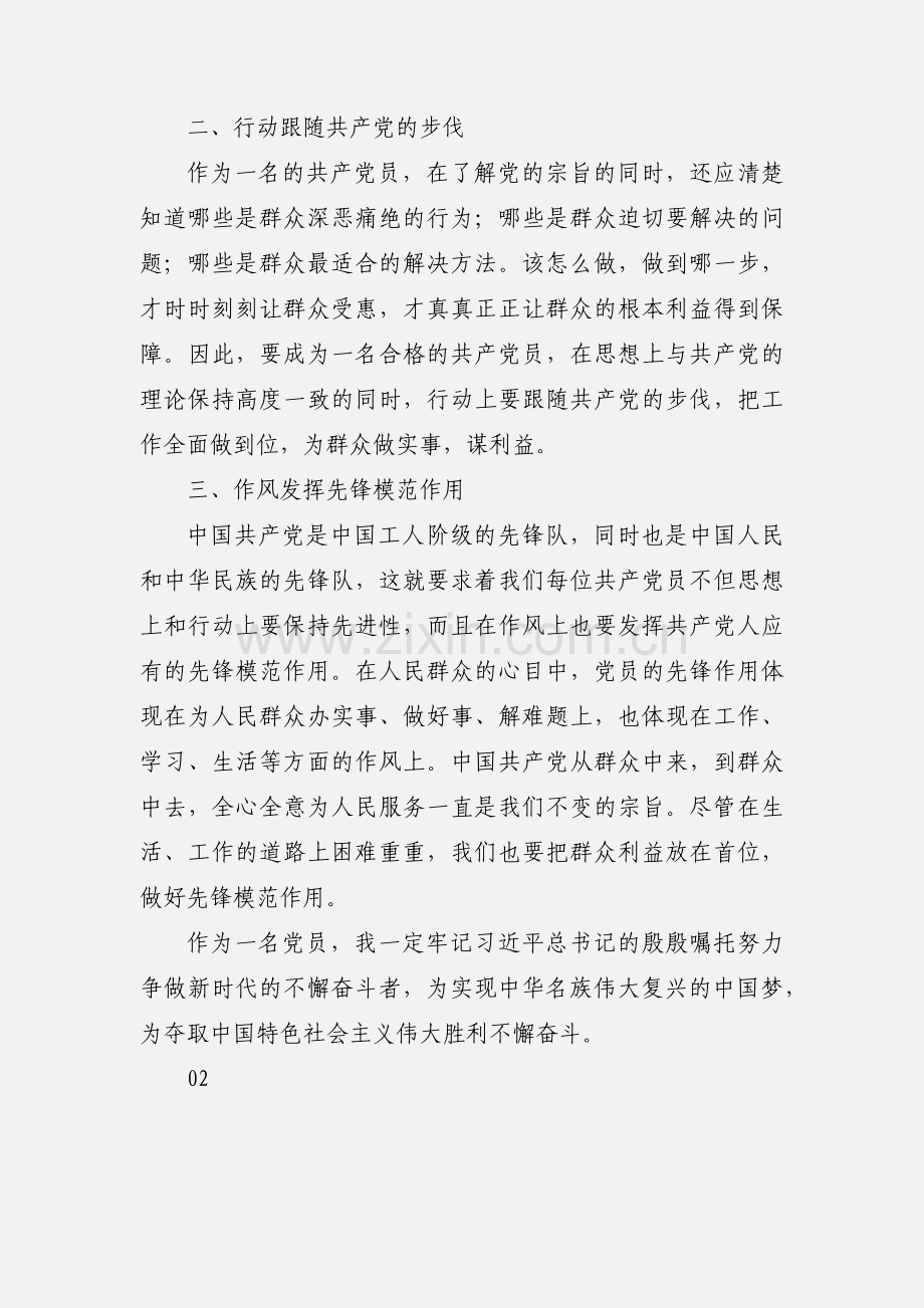 学习《意见》心得体会范文.docx_第2页