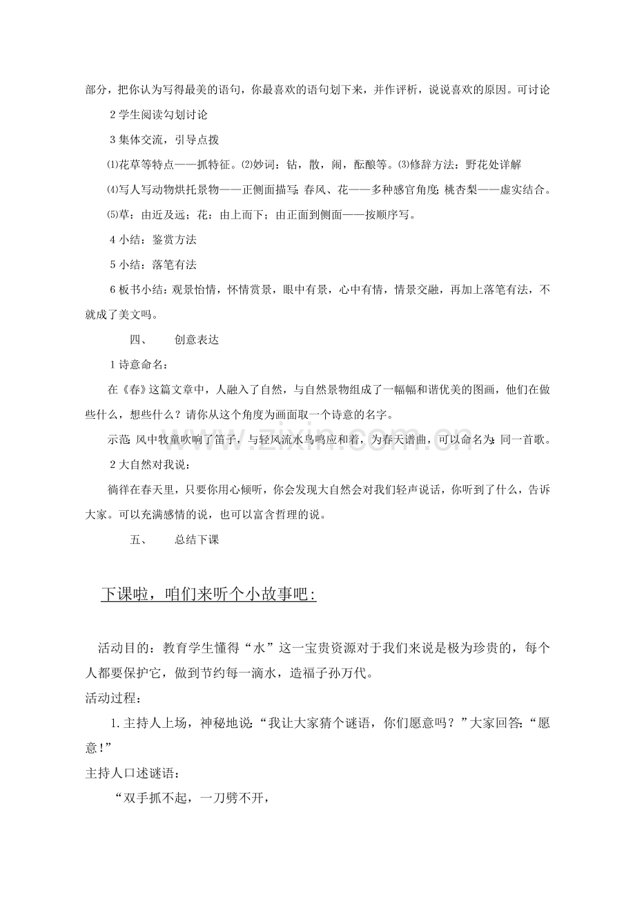 人教初中语文七上《春》-(四五).doc_第2页
