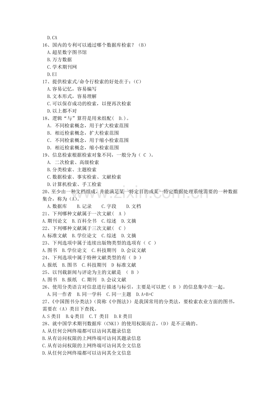 《文献信息检索》习题解答--文献信息检索(解答).doc_第2页