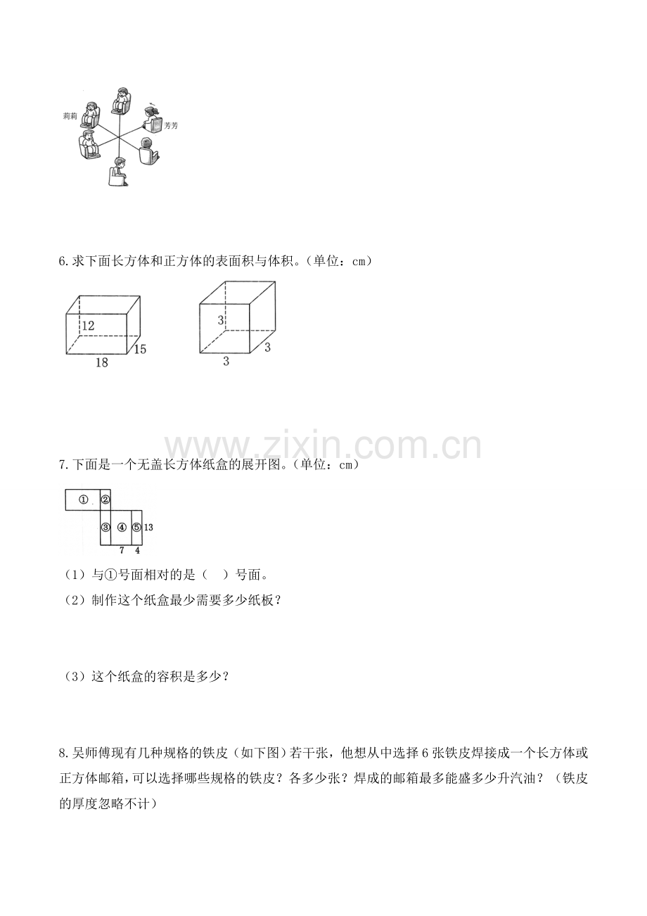 人教版数学五年级下册-11总复习-随堂测试习题07.doc_第2页