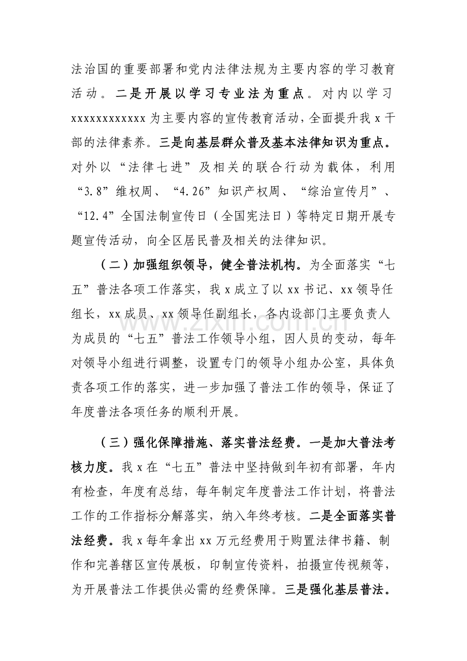 xx单位七五普法中期工作情况汇报.docx_第2页