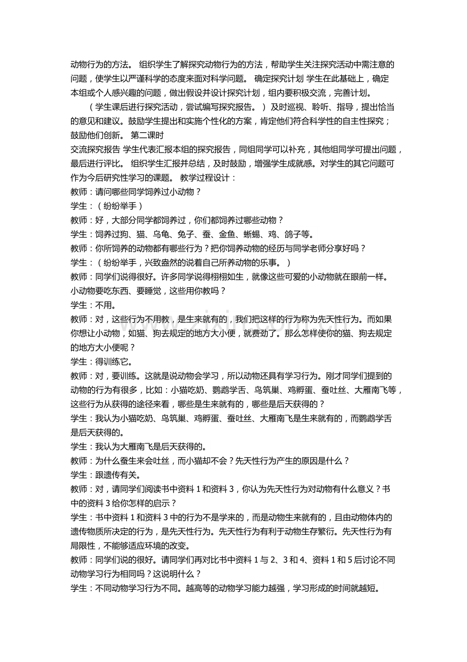 动物的先天性行为和学习行为.docx_第2页
