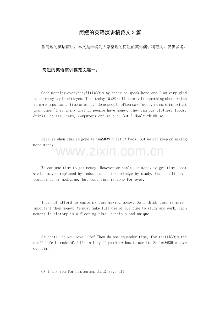 简短的英语演讲稿范文3篇.doc_第1页