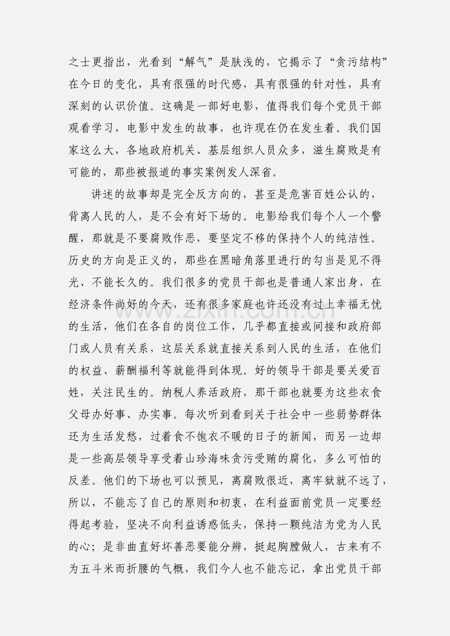 观看电影《决不饶恕》心得体会.docx_第2页
