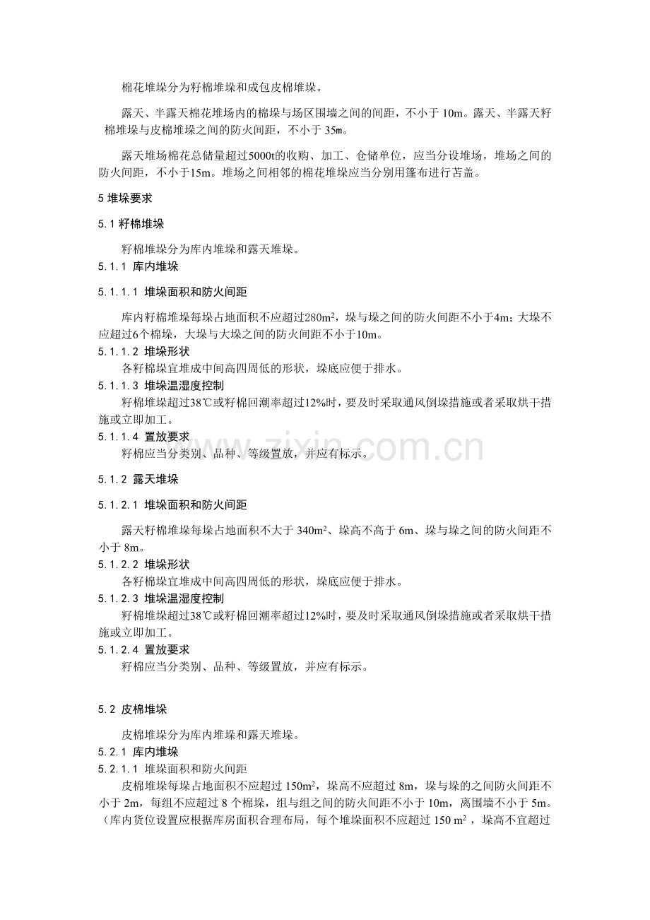 棉花堆码规范.doc_第2页