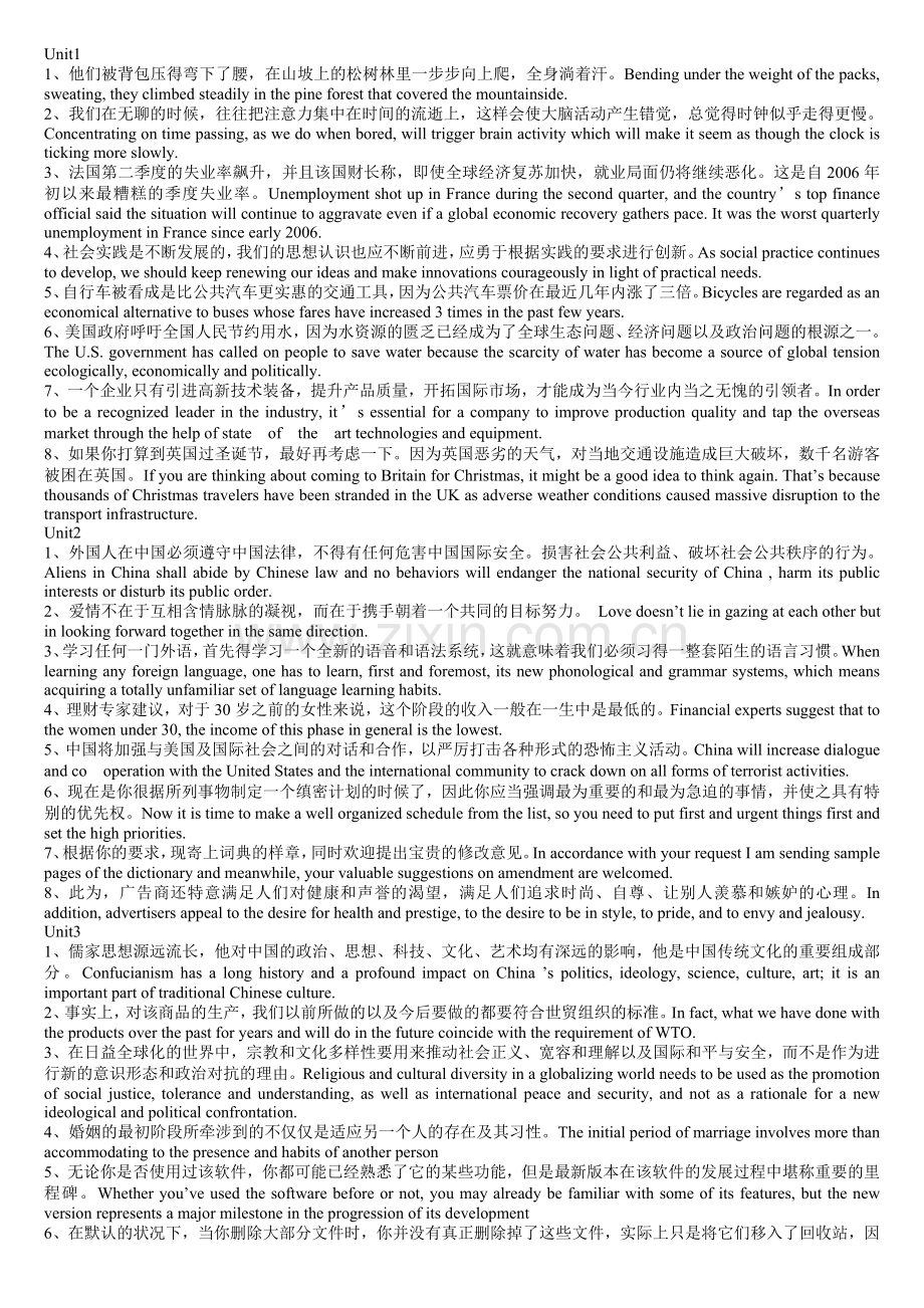 研究生英语综合教程1课后翻译(交大版).doc_第1页