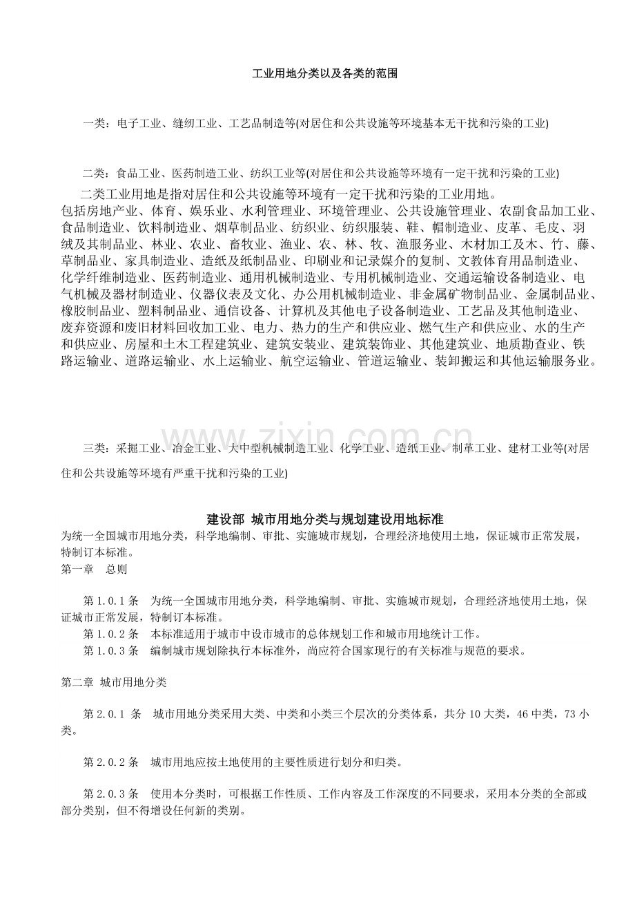 新版工业用地分类以及各类的范围.docx_第1页