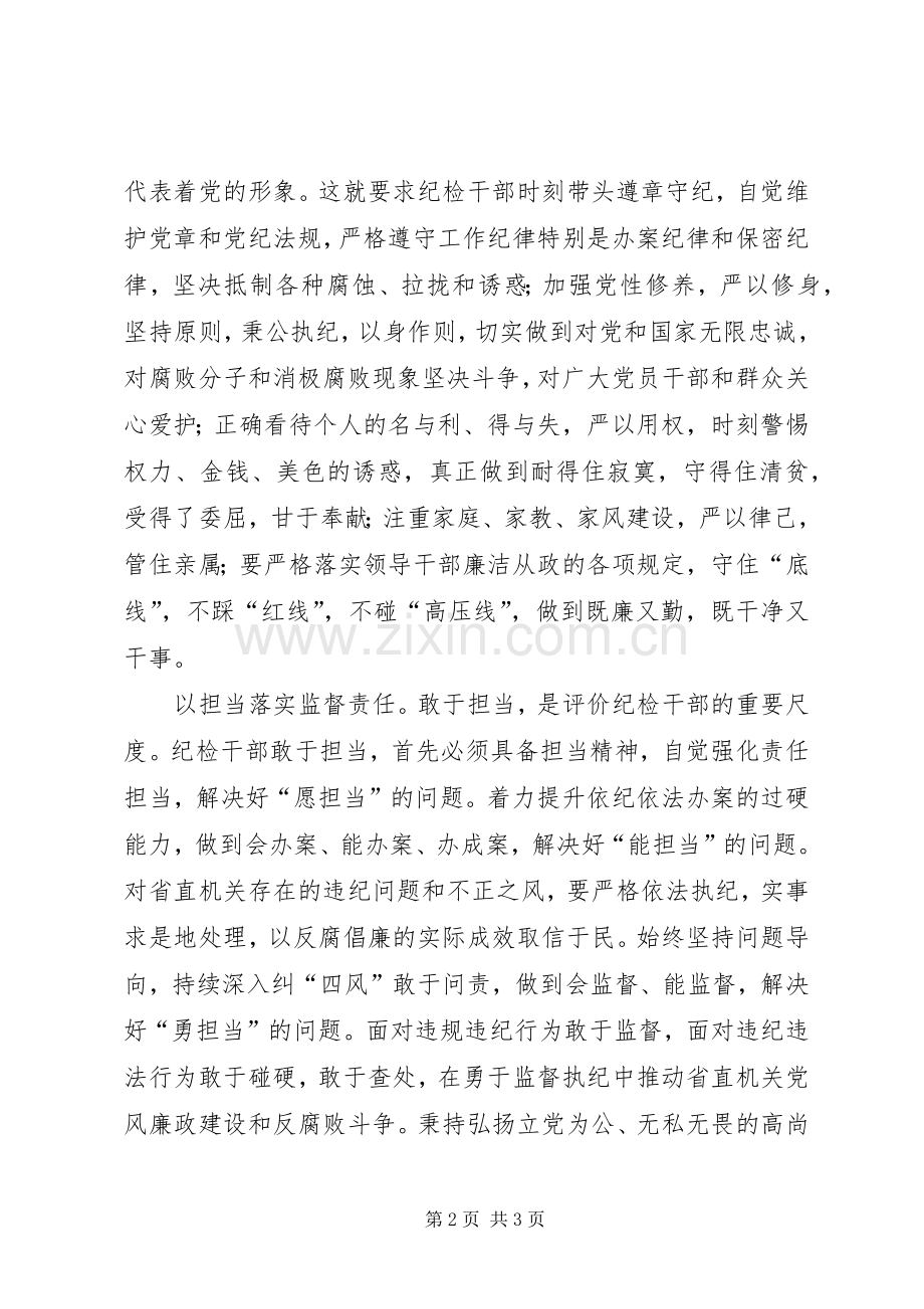 忠诚干净担当体会心得.docx_第2页
