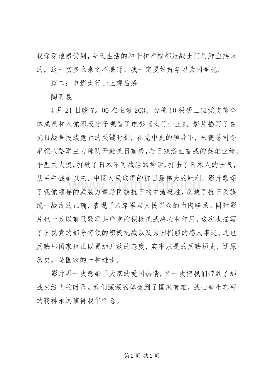 太行山上观后心得.docx_第2页