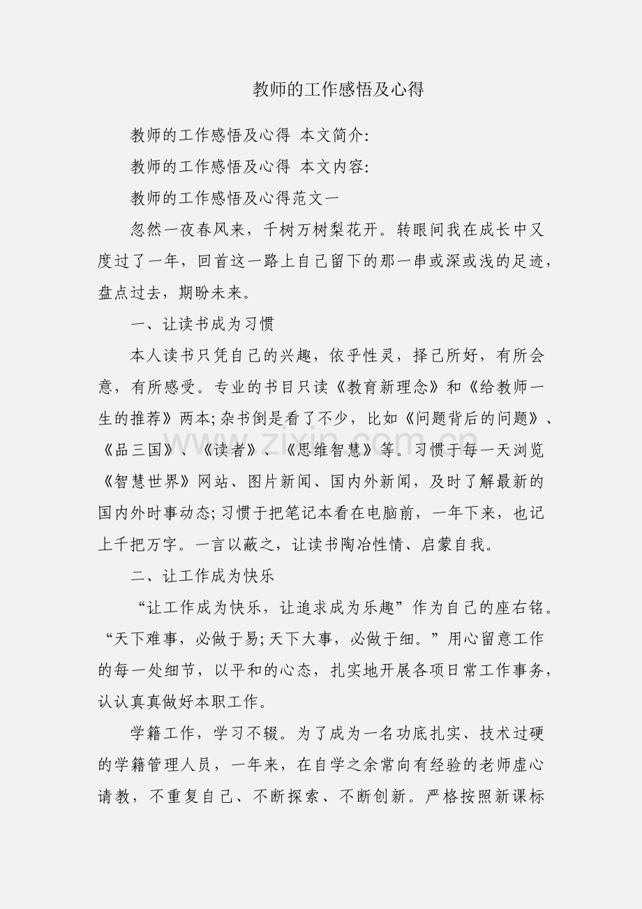 教师的工作感悟及心得.docx_第1页
