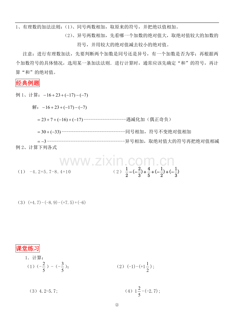 有理数加减混合运算全面练习题.doc_第2页