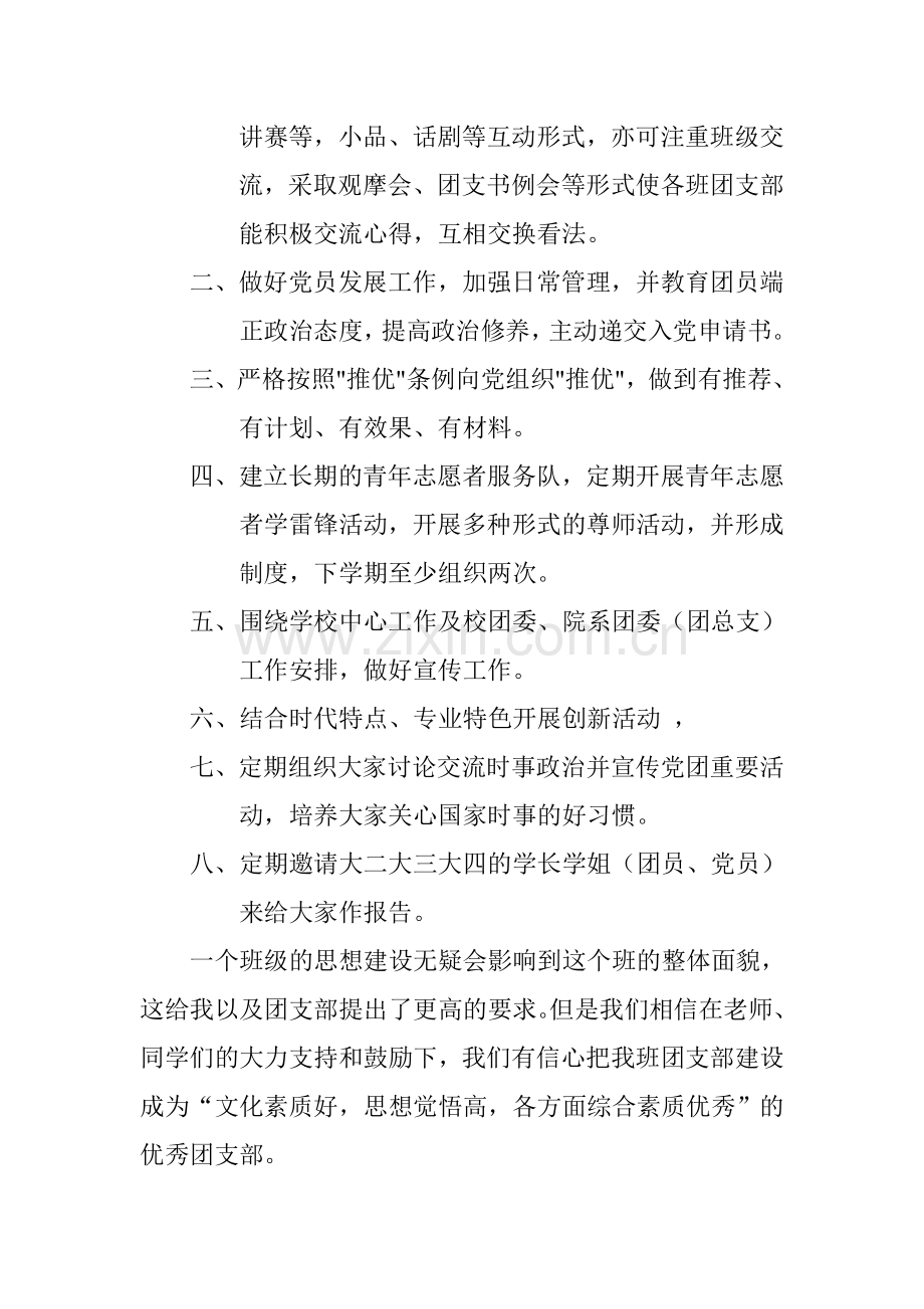 大一团支书工作计划.doc_第2页