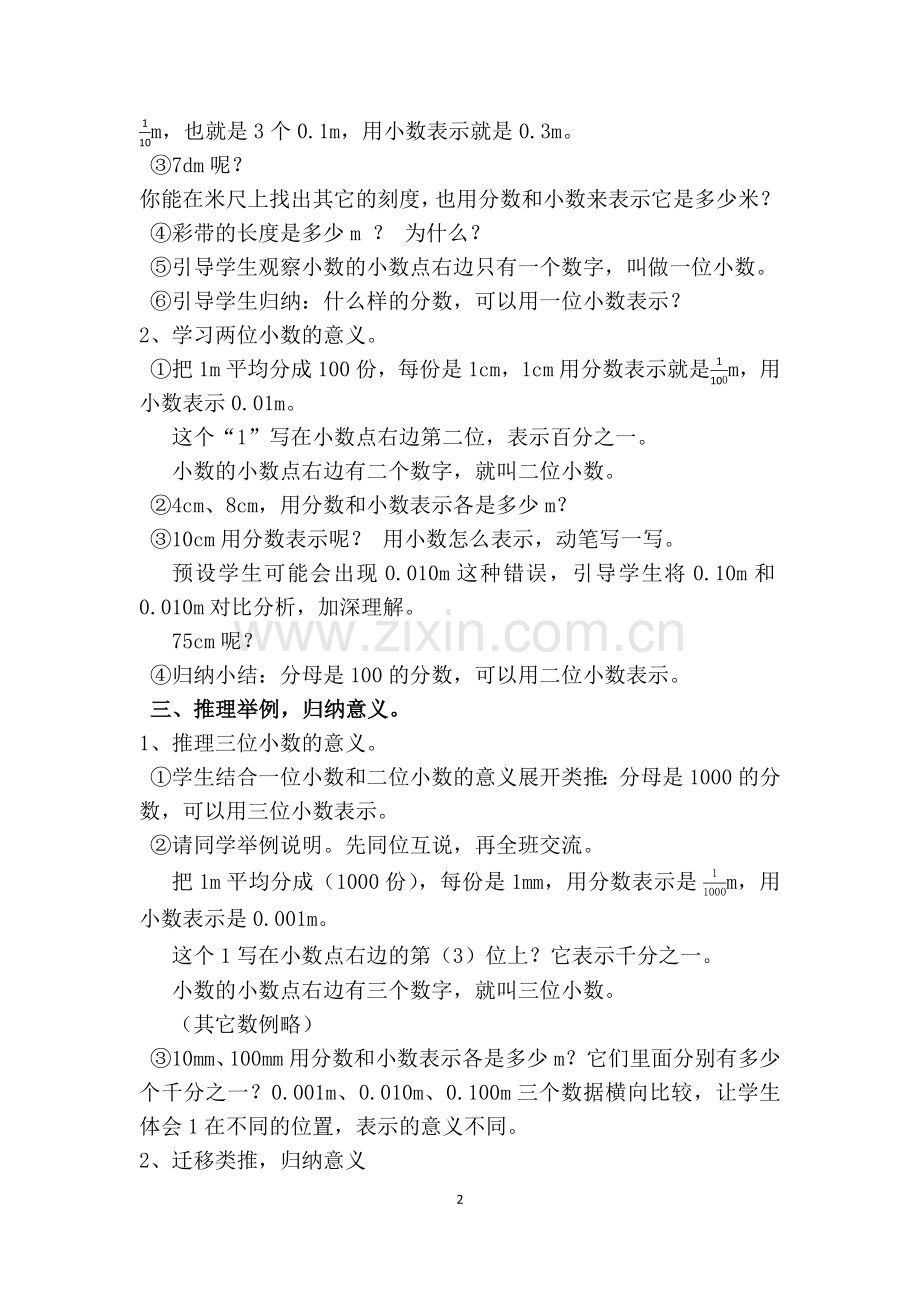 小学数学小学四年级小数的意义-教学设计.doc_第2页