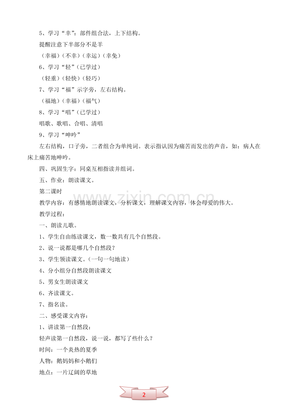 长春版《鹅妈妈的故事》教学设计.doc_第2页