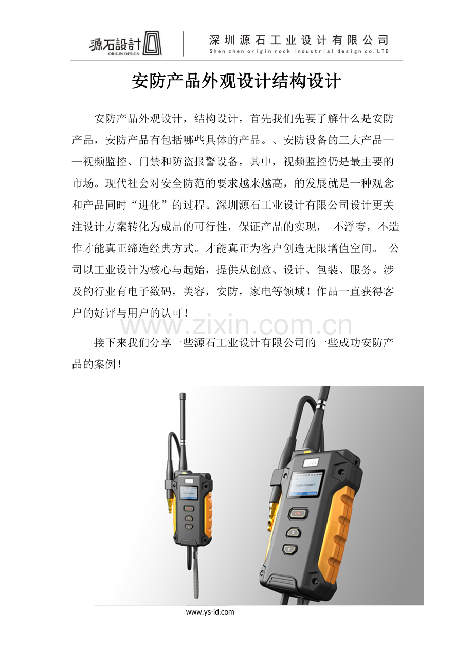 安防产品外观设计结构设计.docx_第1页