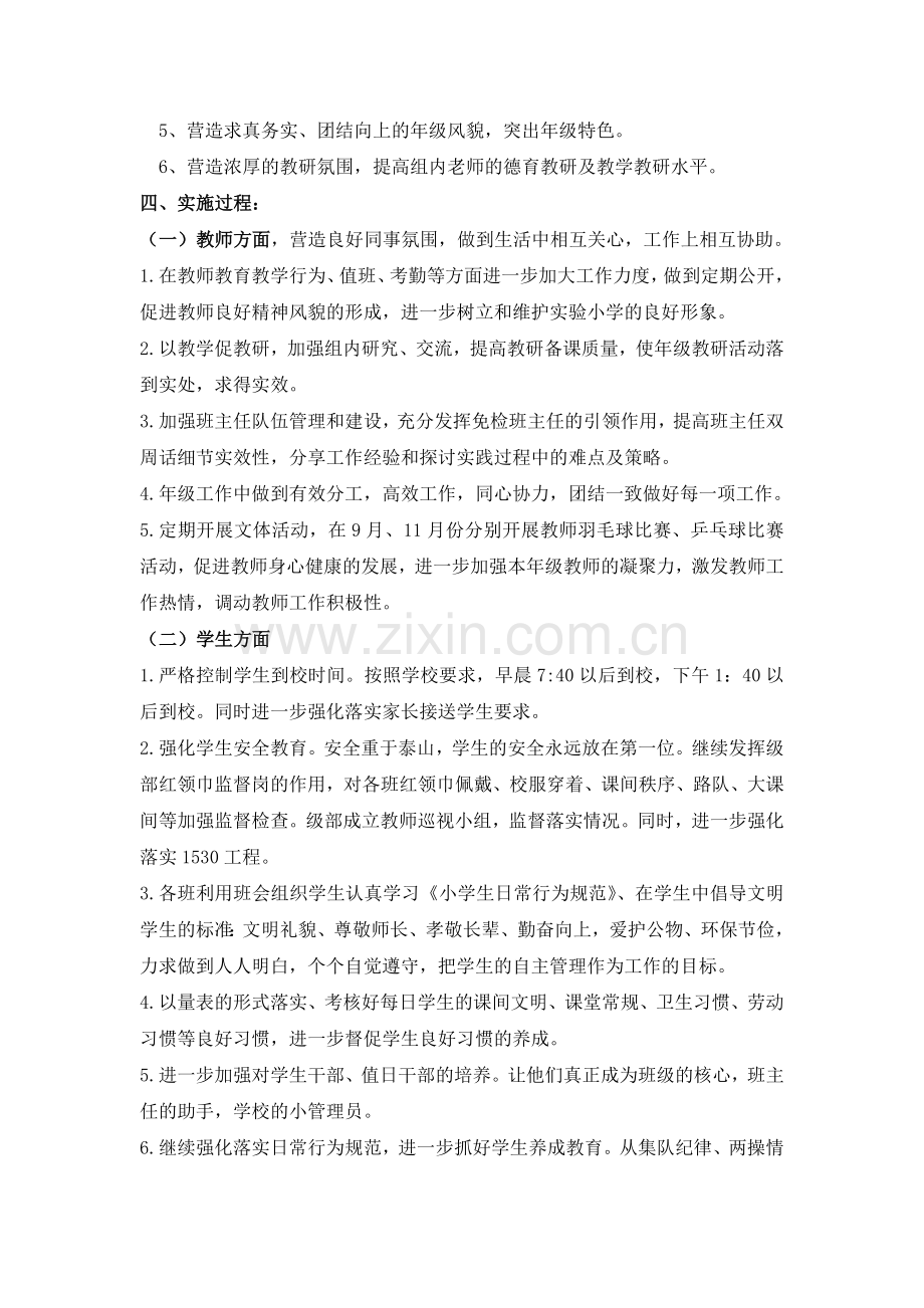 2018—2019学年第一学期二年级级部工作计划.docx_第2页
