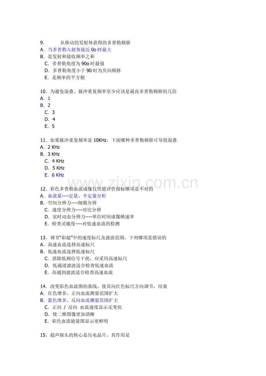 全国医用设备资格考试CDFI考试模拟考题超声考题及答案.doc_第2页