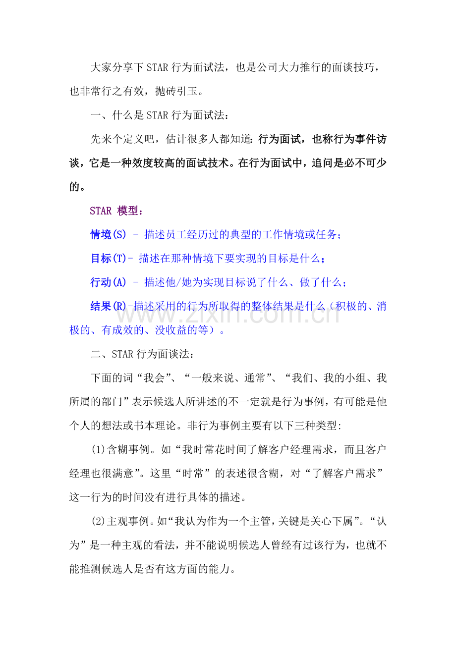 STAR行为面试法.docx_第1页