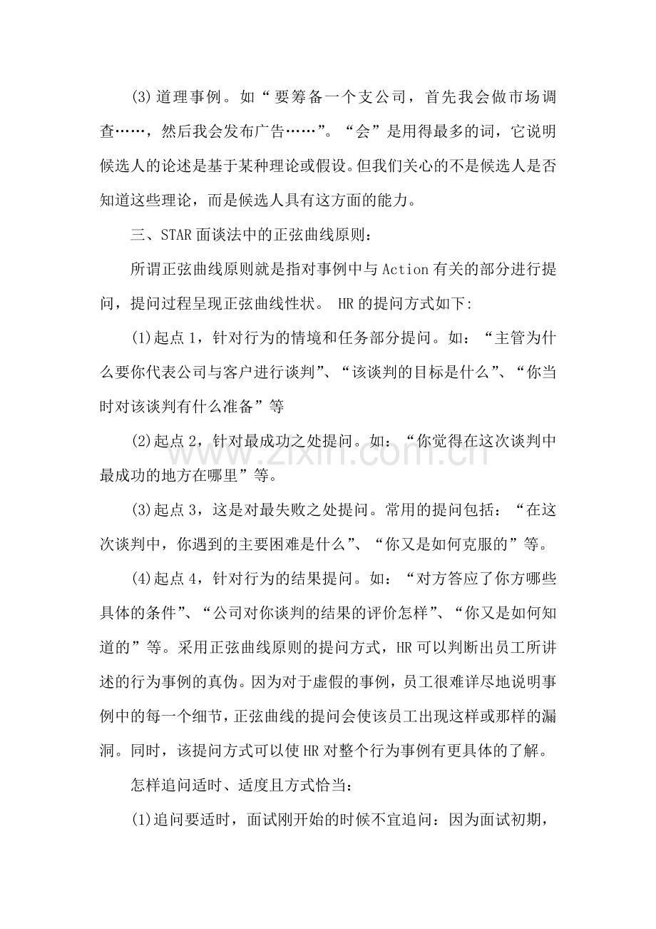 STAR行为面试法.docx_第2页