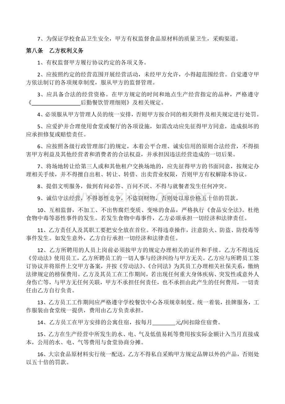 食堂档口租赁协议.docx_第2页