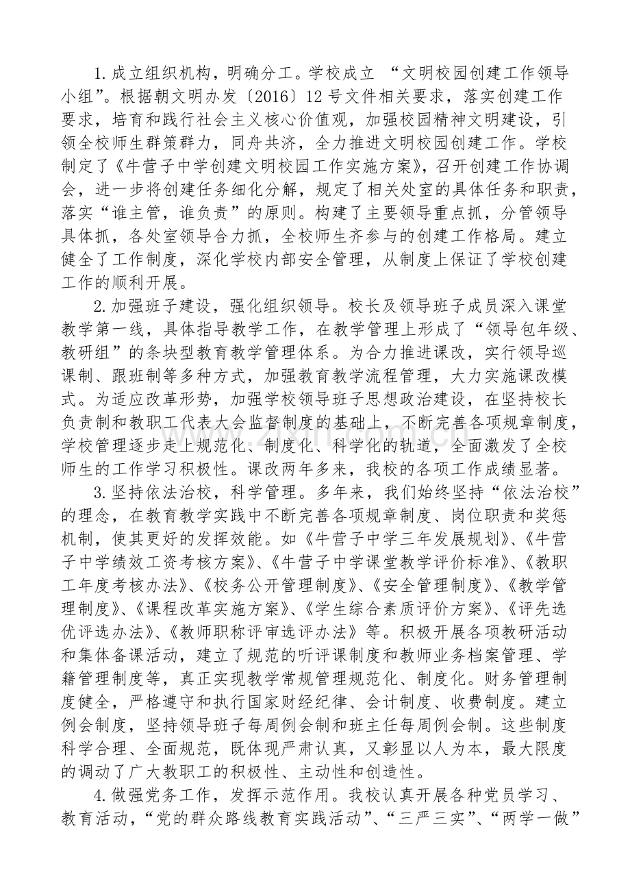 文明校园创建材料.docx_第2页