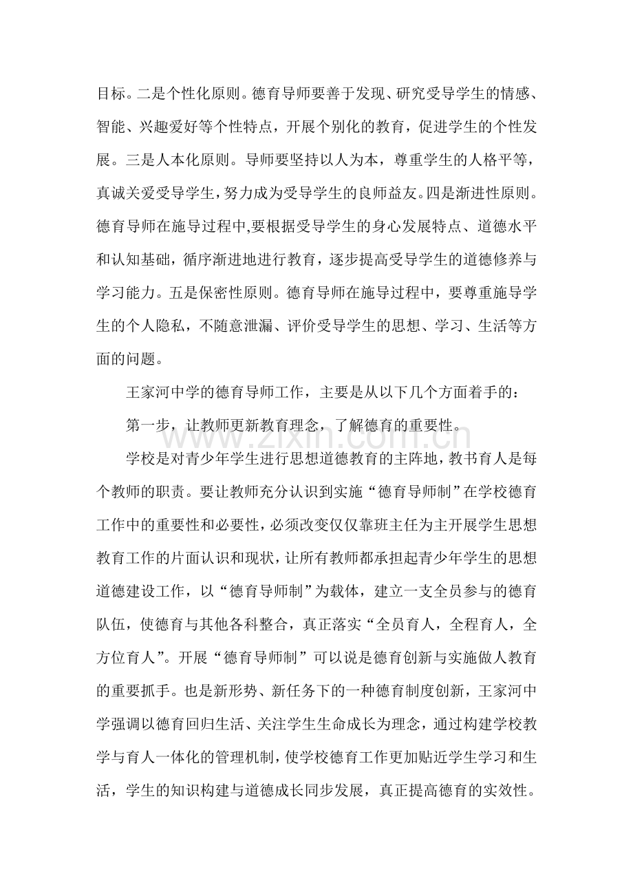 未成年人思想道德建设品牌工作材料.doc_第2页