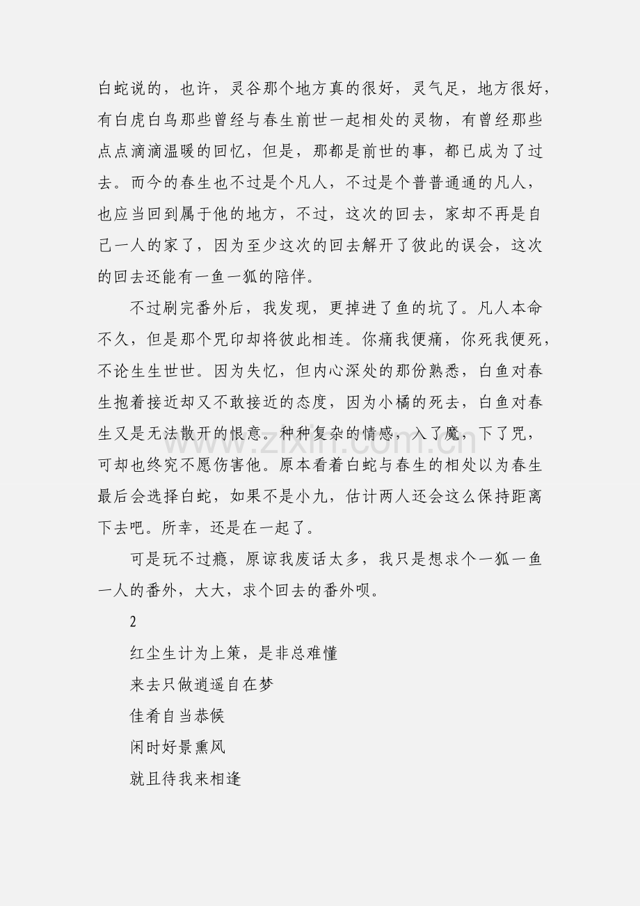 农夫也有春天观后感 农夫也有春天心得体会.docx_第2页