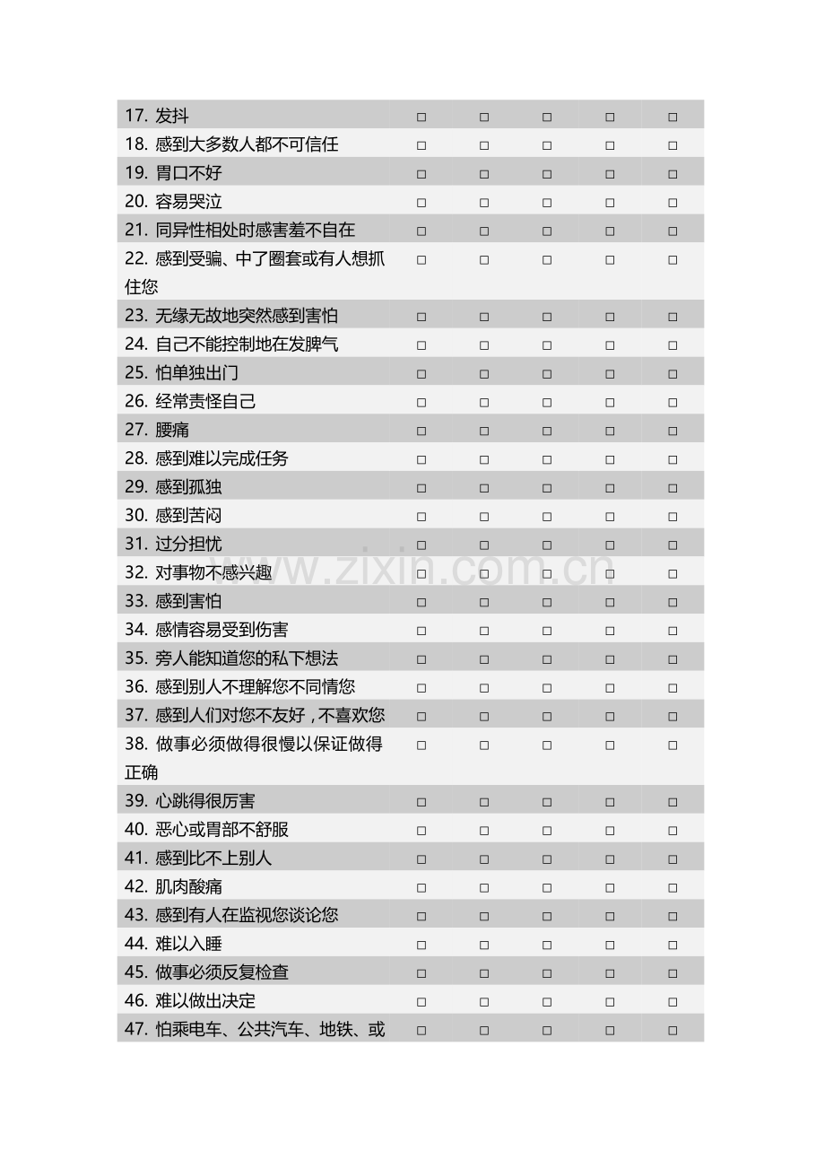 症状自评量表(scl-90).doc_第2页