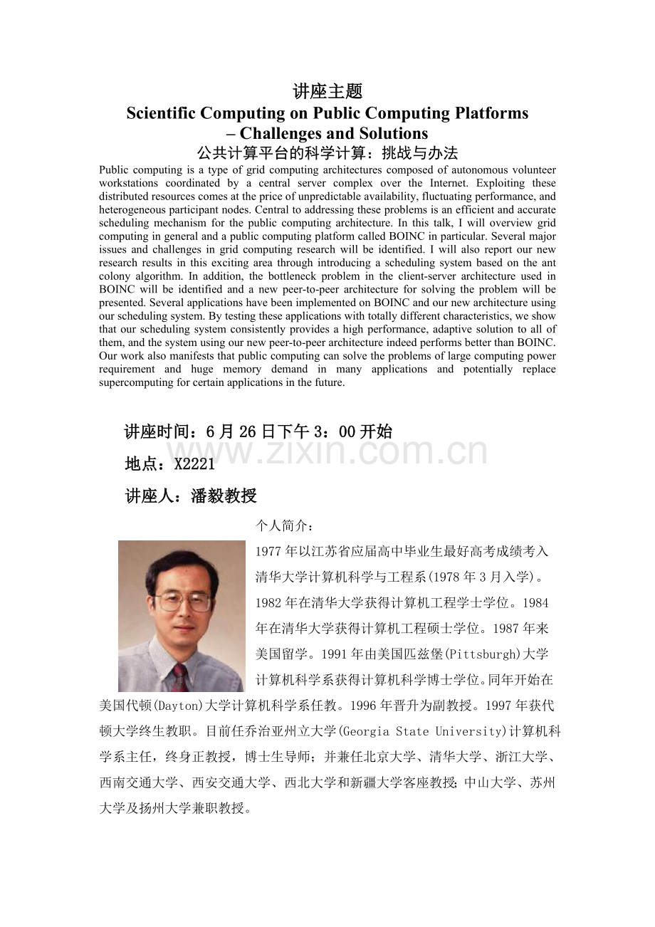 讲座主题.doc_第1页