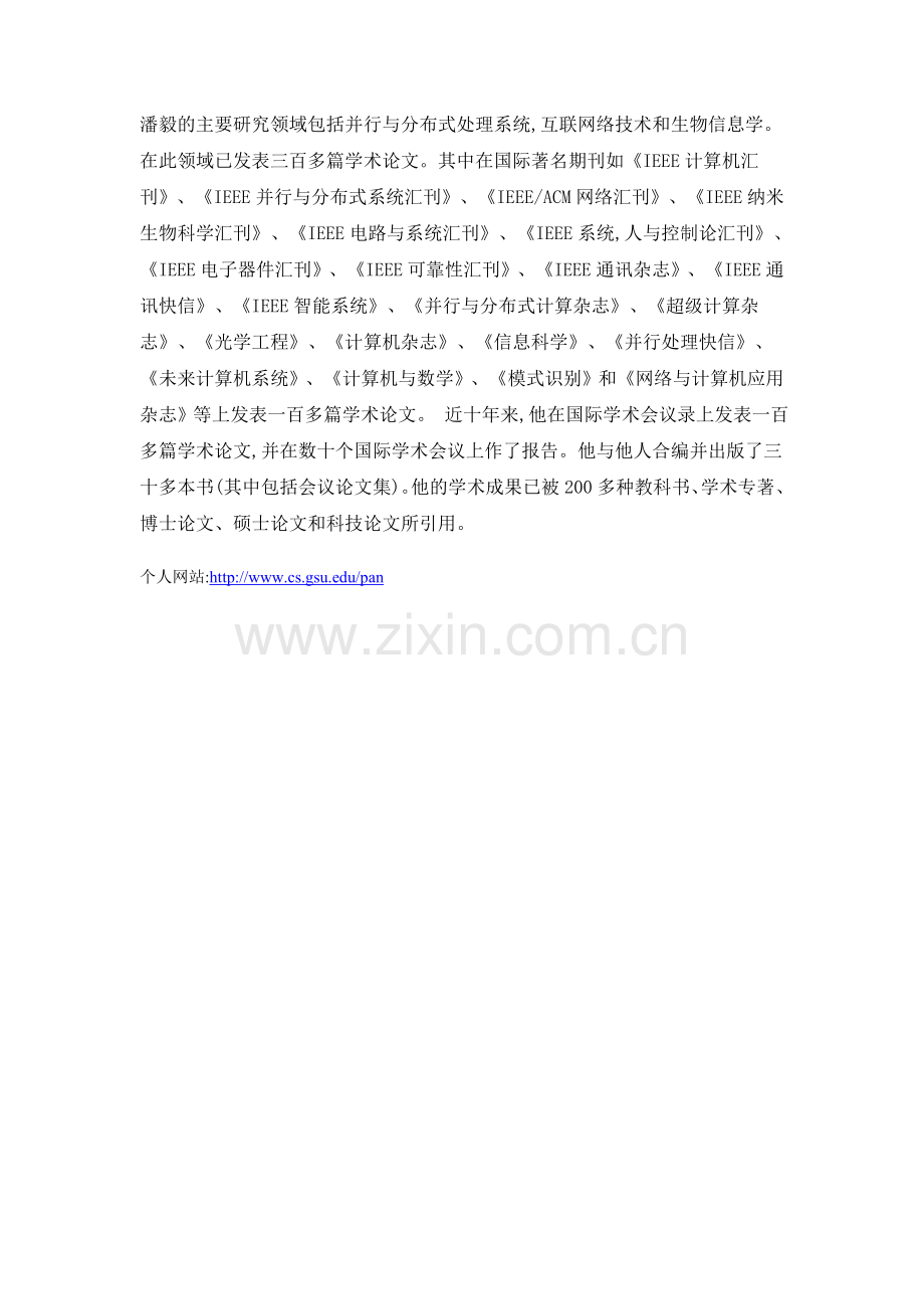 讲座主题.doc_第2页