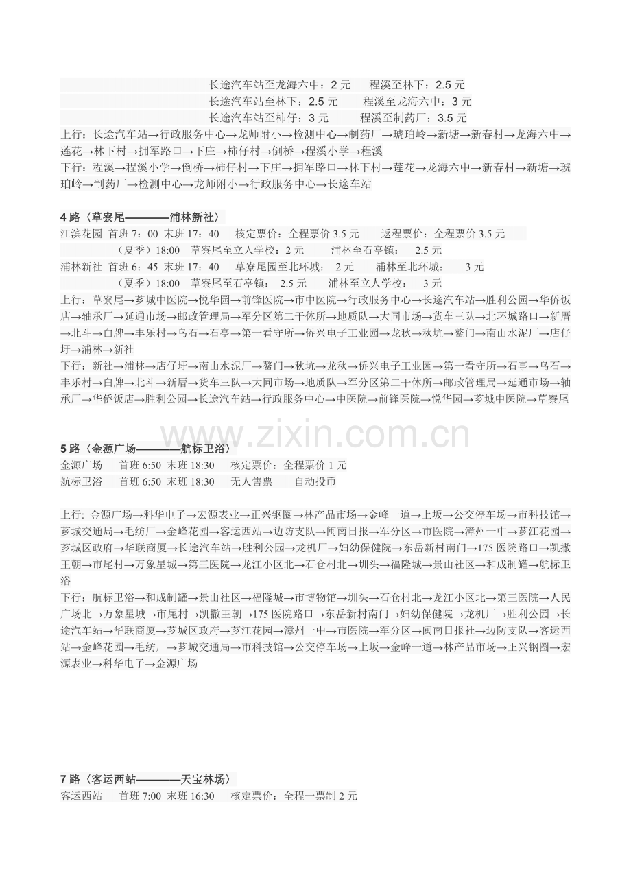 漳州公交路线时间表.doc_第2页
