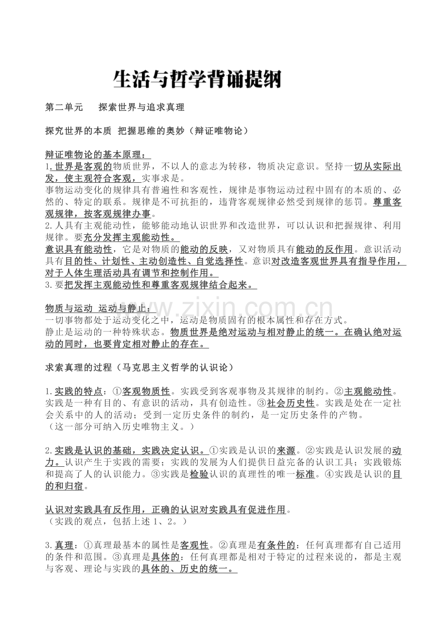 《生活与哲学》背诵提纲-超级干货.docx_第1页