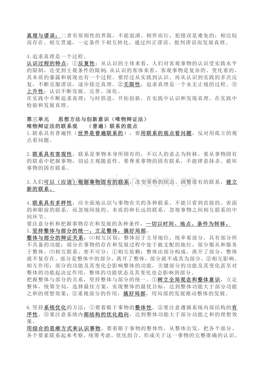 《生活与哲学》背诵提纲-超级干货.docx_第2页