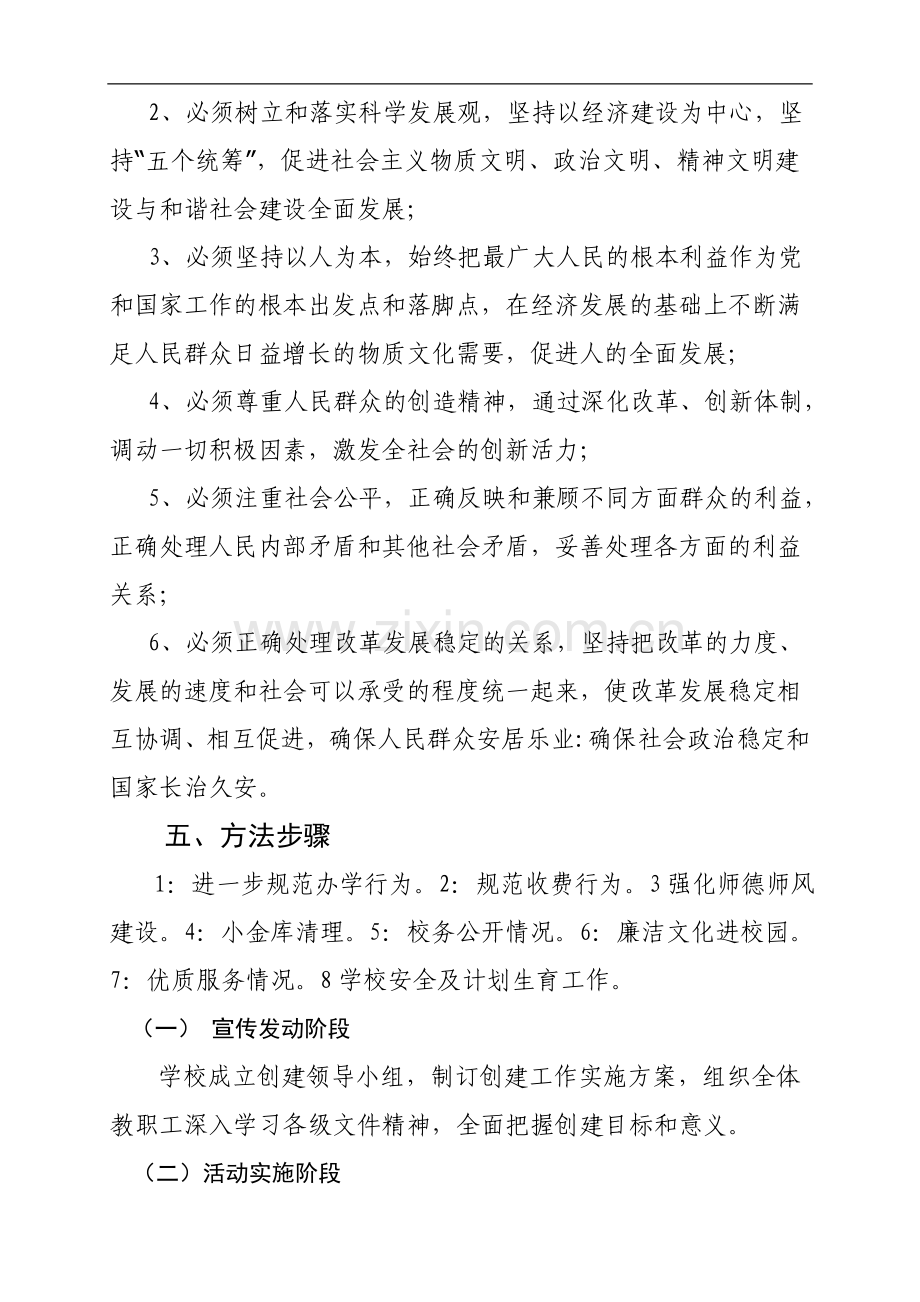办人民满意的学校实施方案.doc_第2页