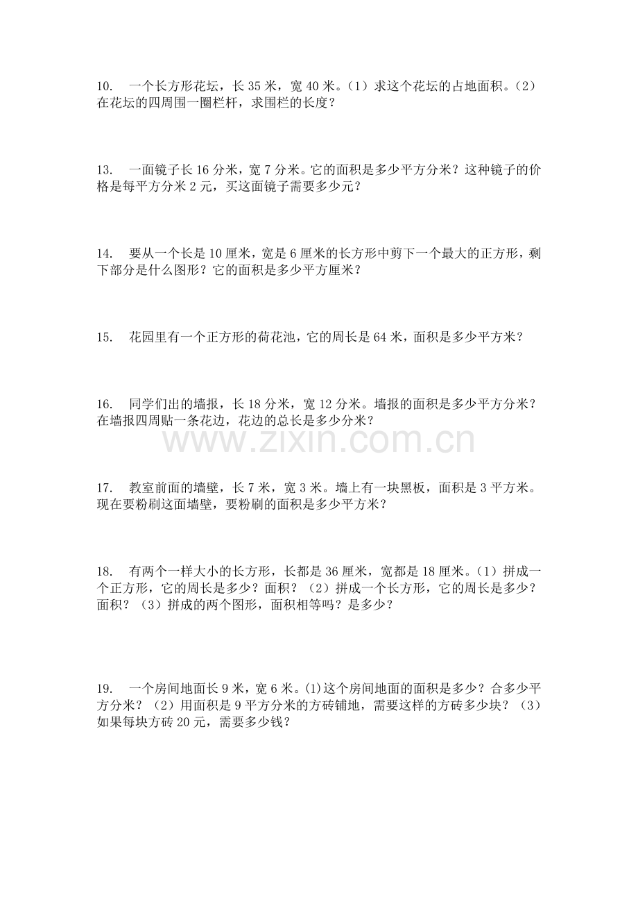 三年级面积周长应用题.doc_第2页
