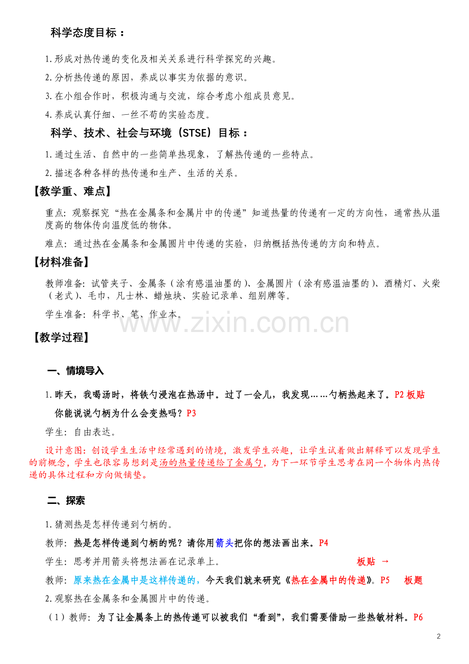 《热在金属中的传递》教学设计-黄.docx_第2页