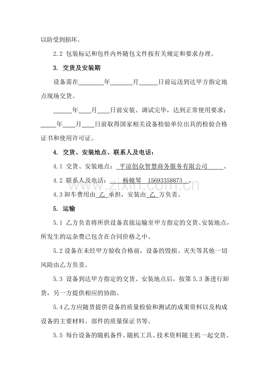 《设备买卖合同模板》.doc_第2页