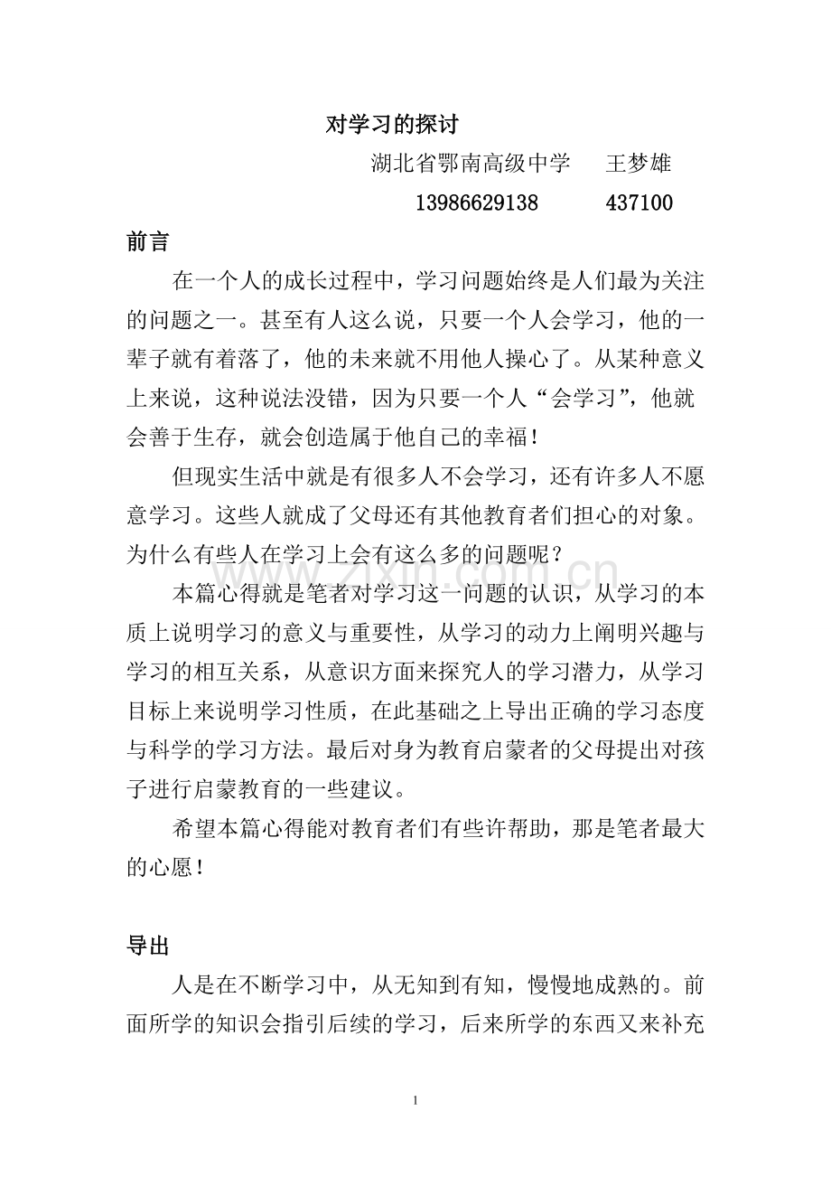 关于学习.doc_第1页