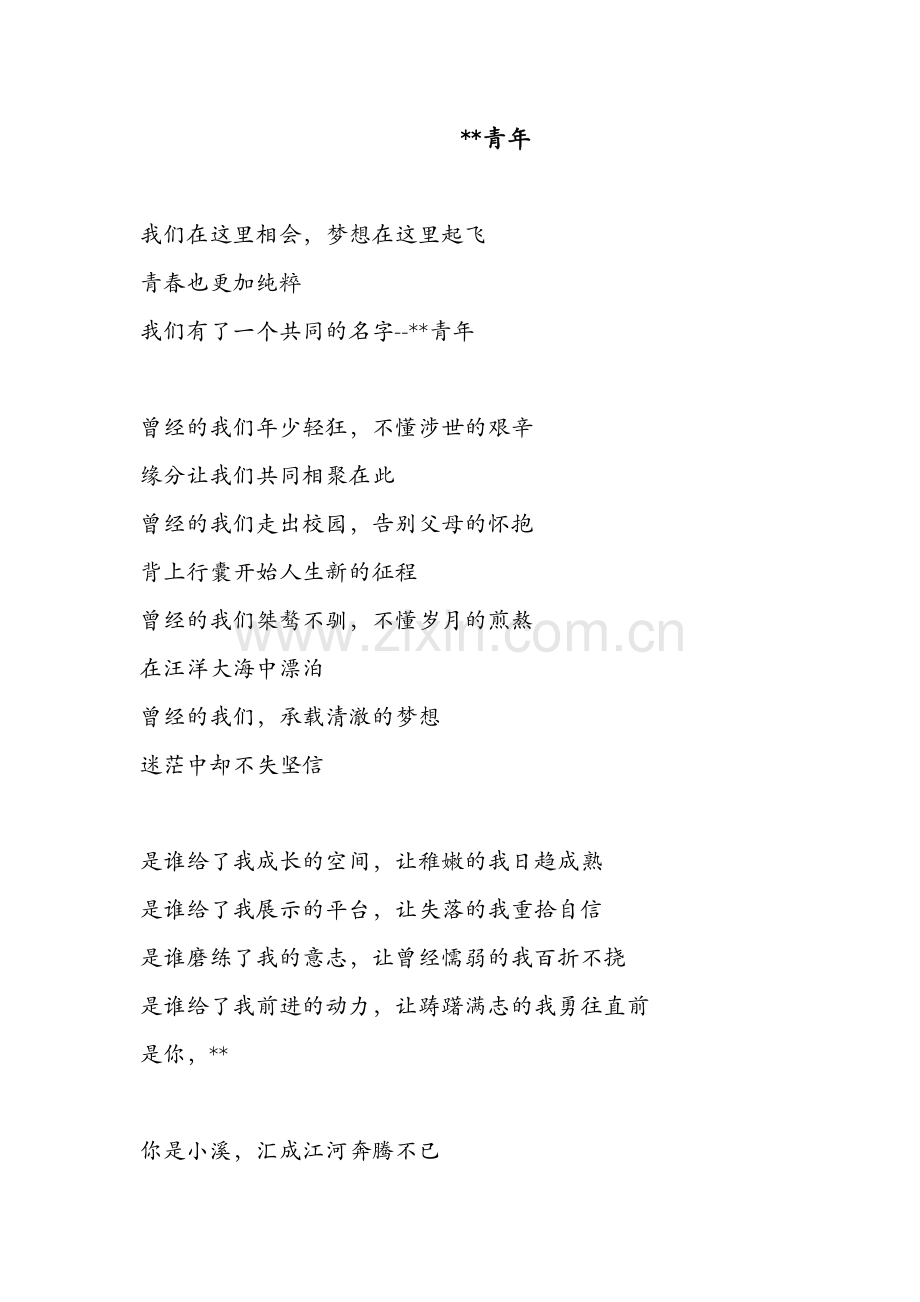 赞美企业诗朗诵.doc_第1页