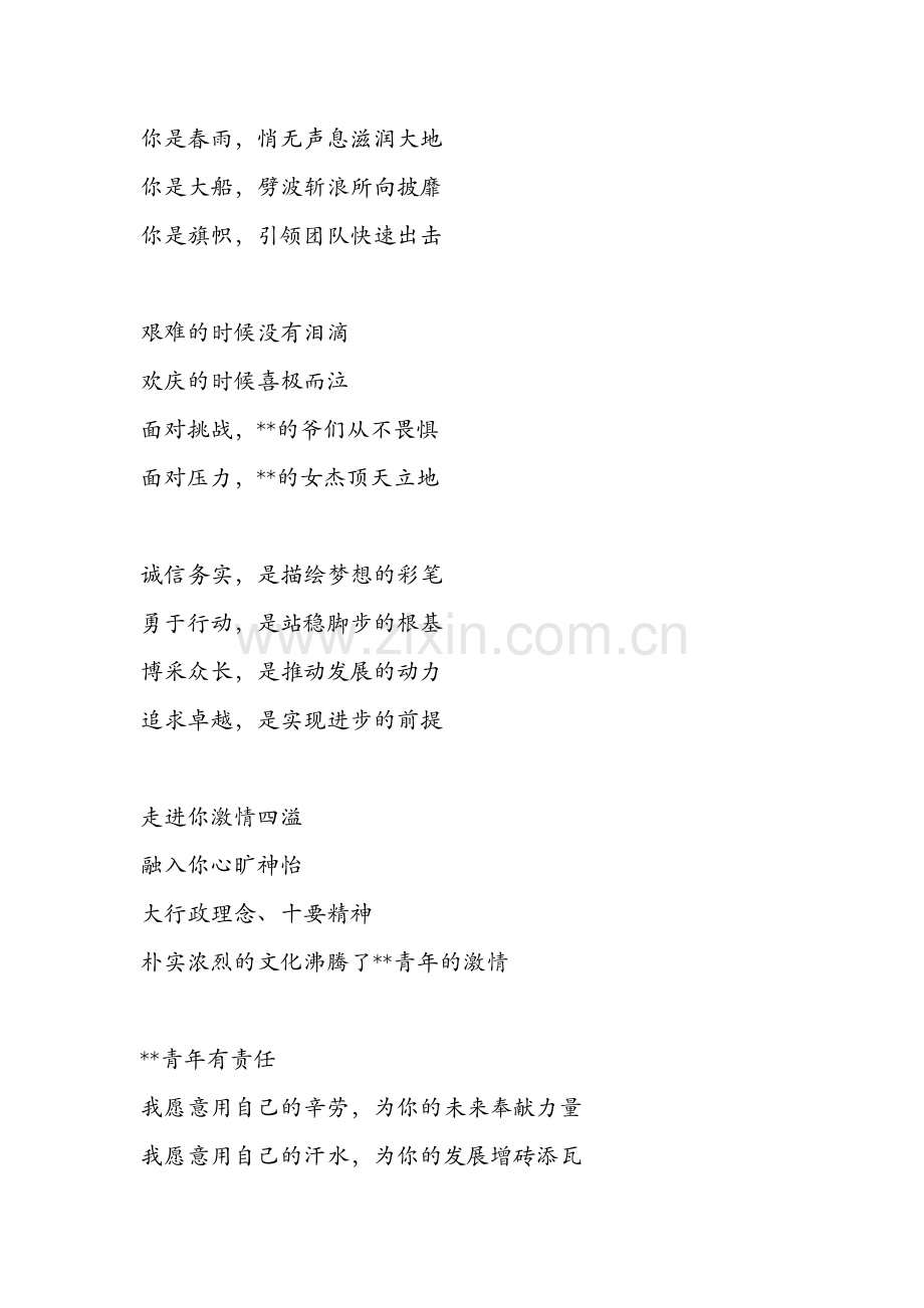 赞美企业诗朗诵.doc_第2页
