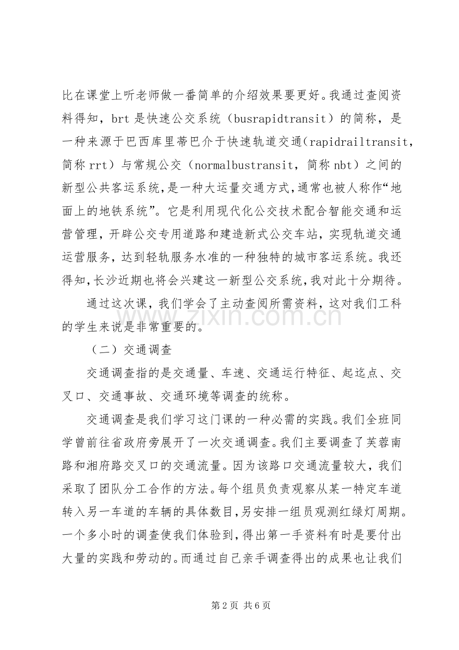 交通工程总论学习体会.docx_第2页