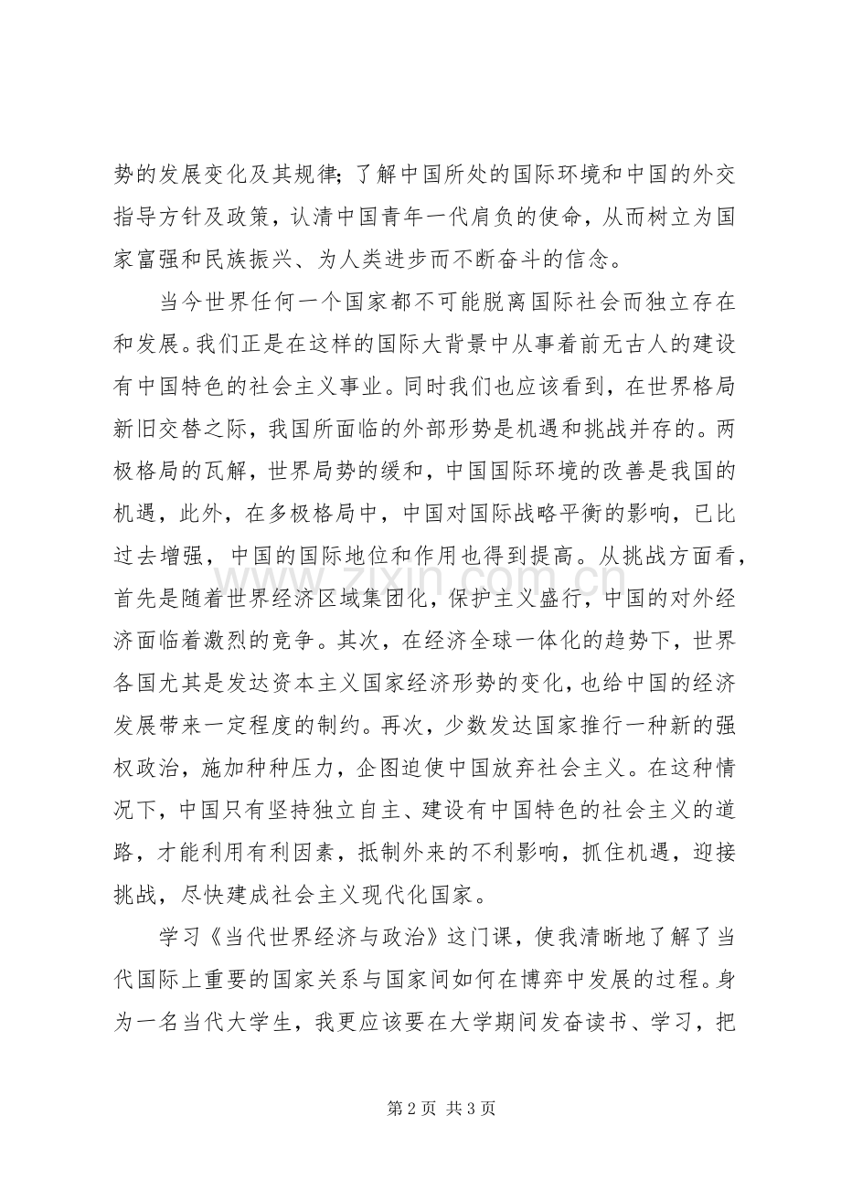 当代政治经济体会心得.docx_第2页