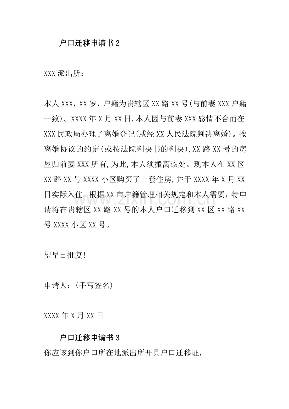 户口迁移申请书范例八个.doc_第2页