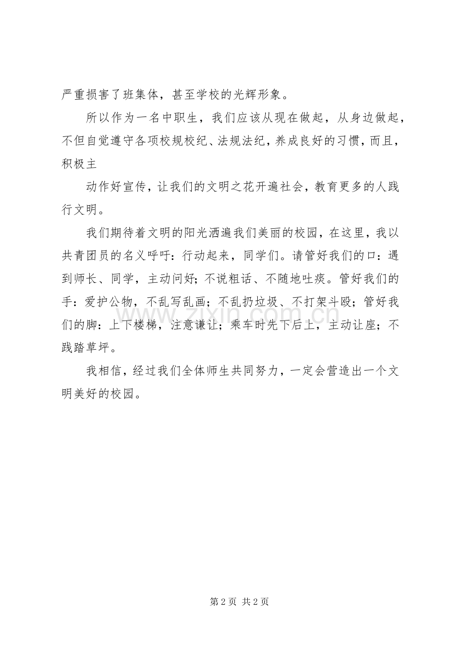 关于共建文明校园的感想.docx_第2页