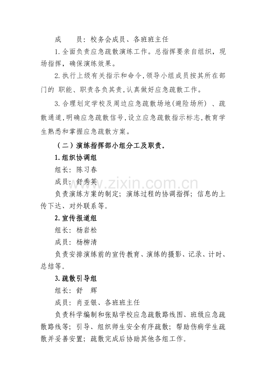 2017年学校应急疏散演练计划.doc_第2页