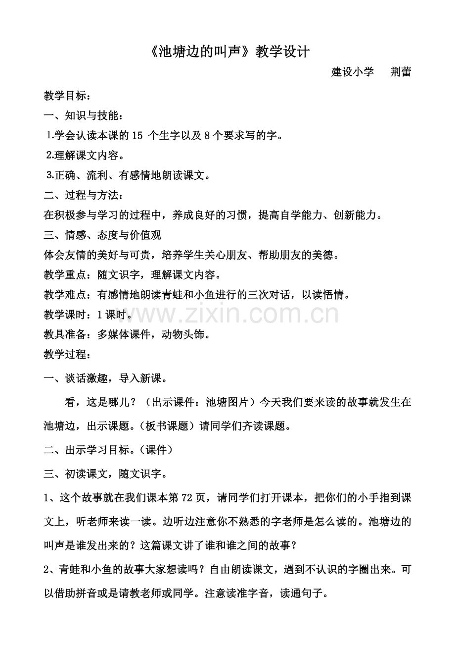 池塘边荆蕾.doc_第1页
