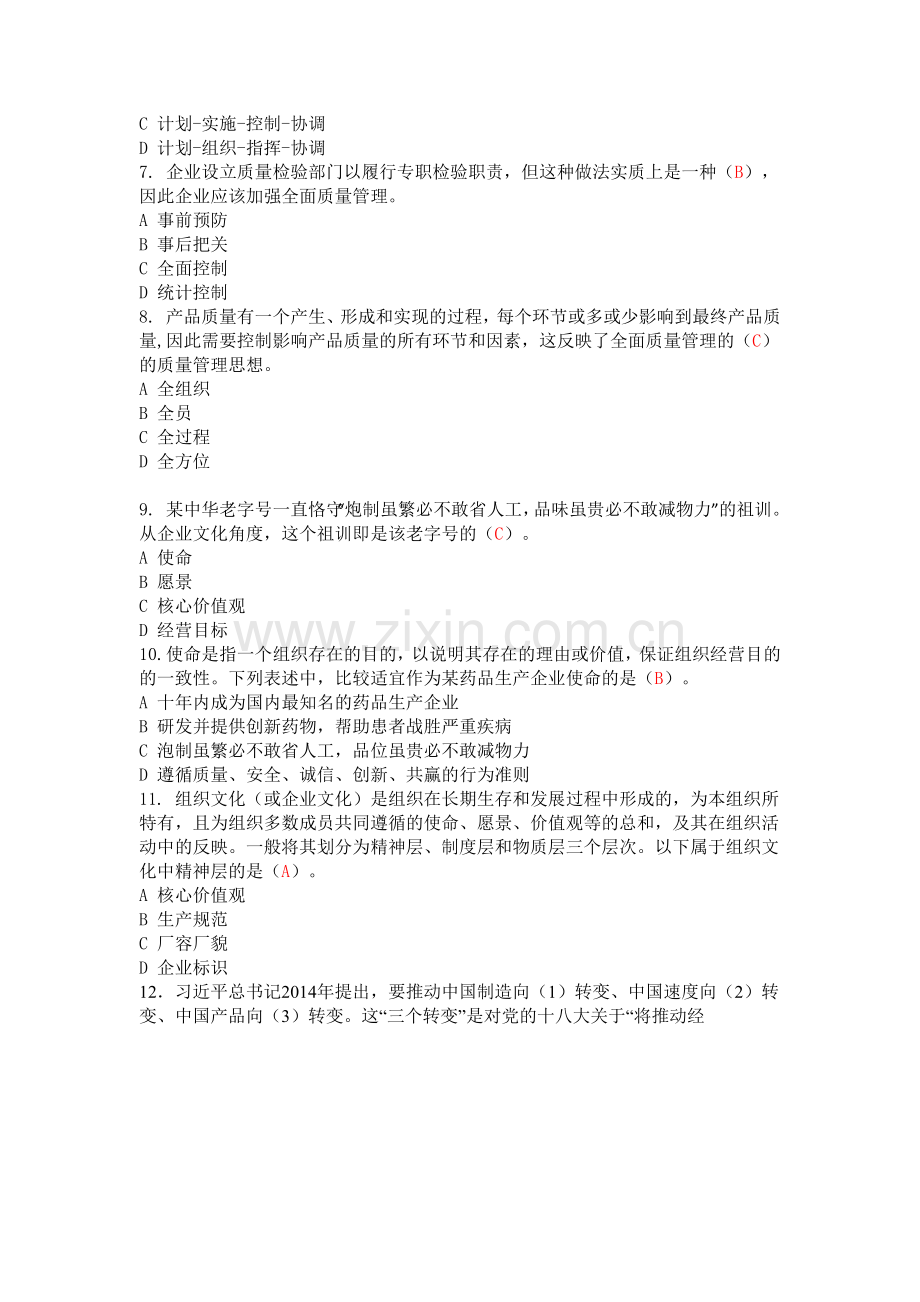 2017年全国企业员工全面质量管理知识竞赛复习参考题(第2版).docx_第2页